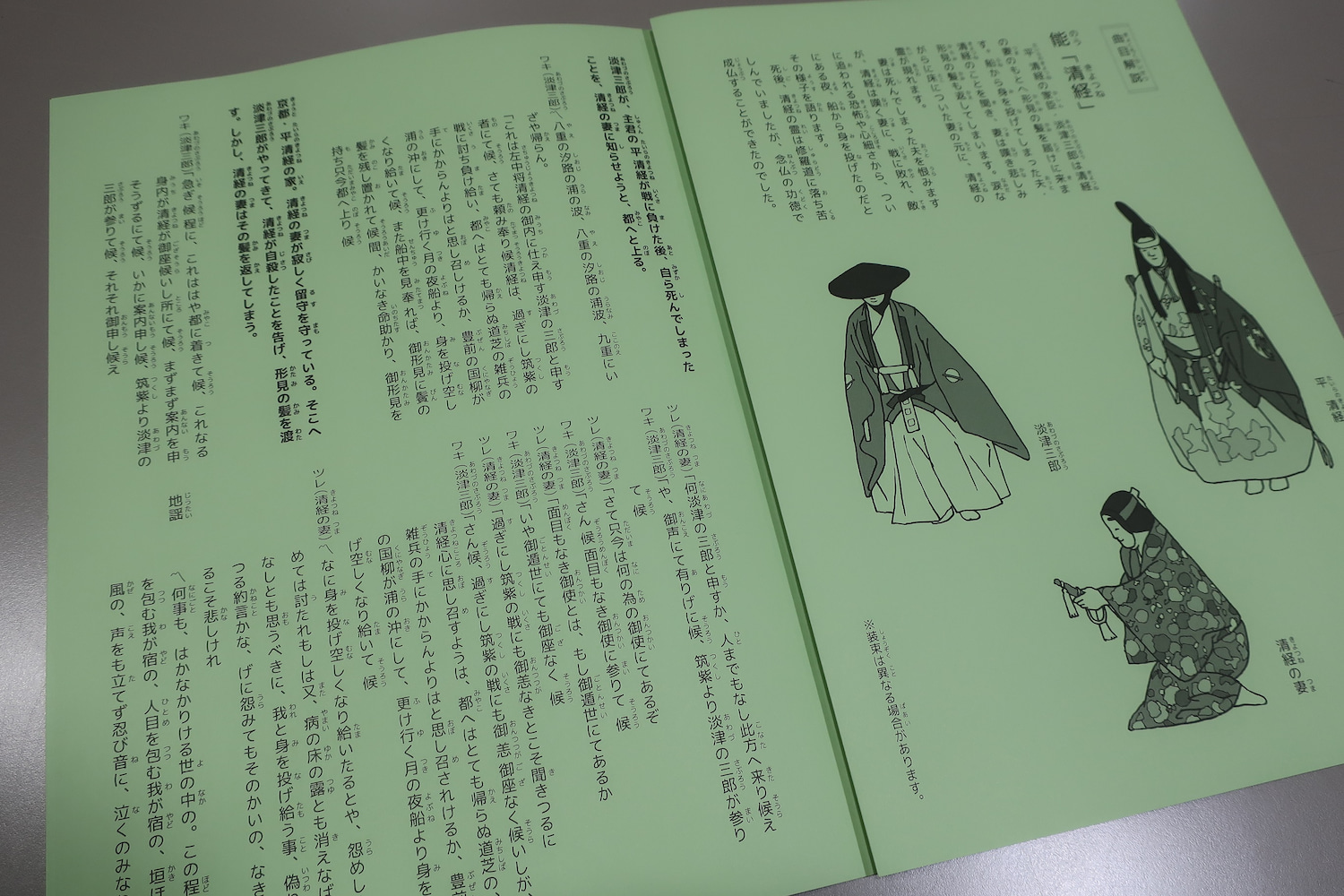 公演のパンフレットです。上演演目の台本と登場人物のイラストが掲載されています。記載されている漢字には、全てふりがながふられています。