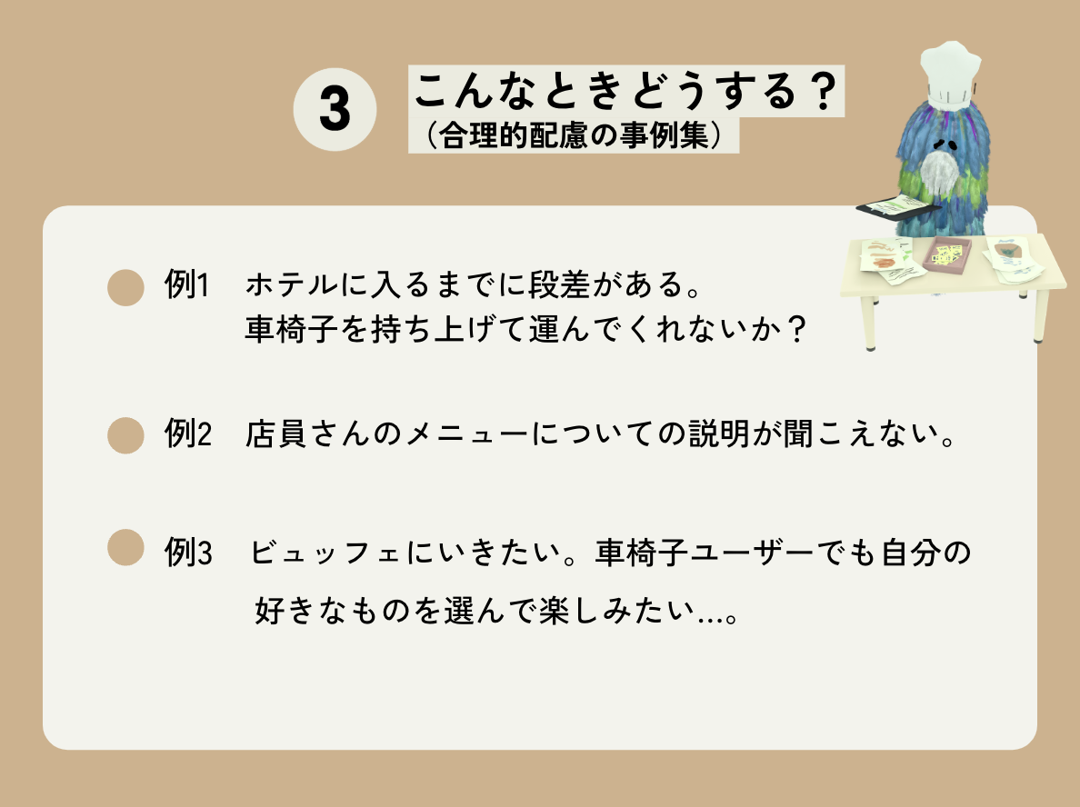 スライド「こんなときどうする?(合理的配慮の事例集)」